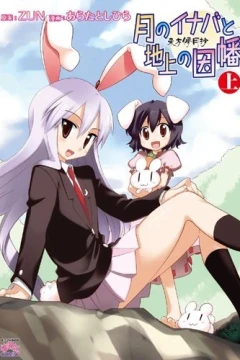 Tōhō Bōgetsushō: Tsuki no Inaba to Chijō no Inaba