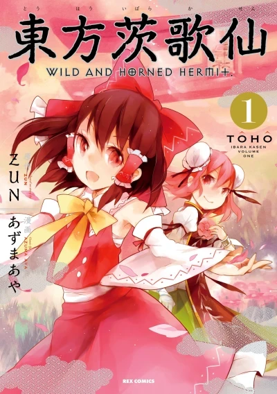 Tōhō Ibara Kasen: Wild and Horned Hermit (2011) - Series 