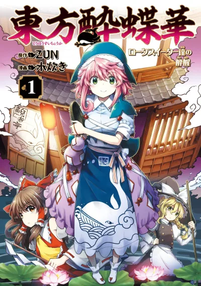 Tōhō Suichōka: Lotus Eater-tachi no Suisei (2020) - Series 