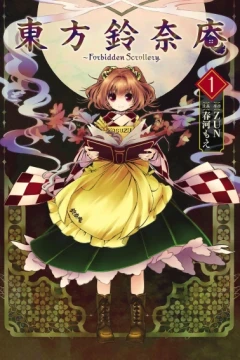 Tōhō Suzunaan: Forbidden Scrollery.