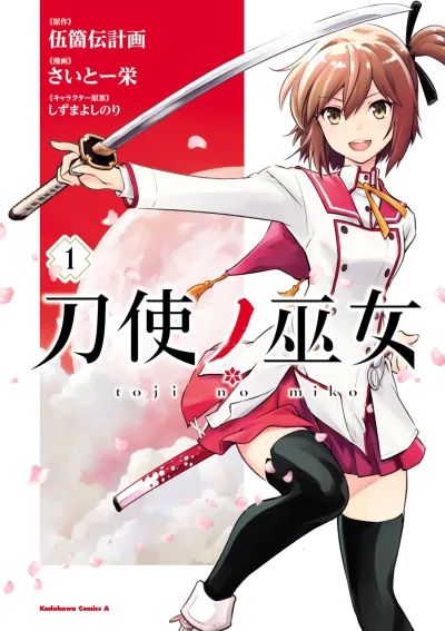 Toji no Miko (2017) - Series 