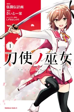 Toji no Miko