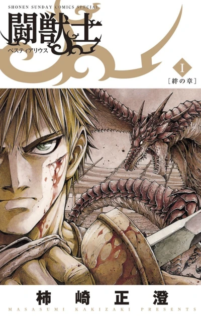 Tōjūshi (2013) - Series 
