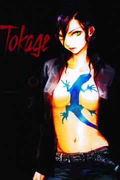 Tokage