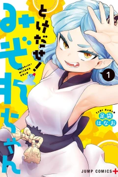 Tokedase! Mizore-chan