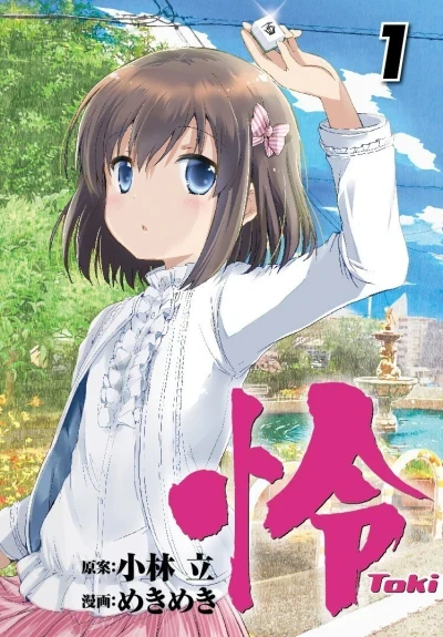 Toki (2016) - Series 