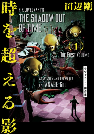 Toki wo Koeru Kage: Lovecraft Kessakushū (2018) - Series 