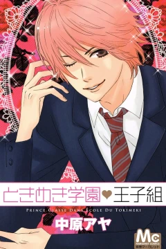 Tokimeki Gakuen Ōji-gumi