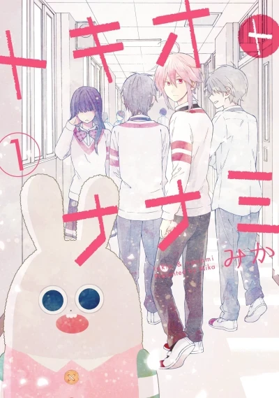 Tokio to Nanami (2015) - Series 