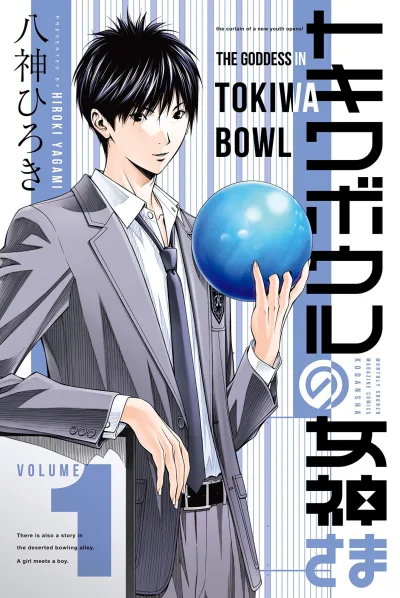 Tokiwa Bowl no Megami-sama (2017) - Series 