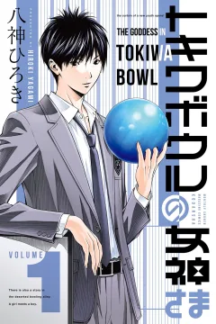 Tokiwa Bowl no Megami-sama