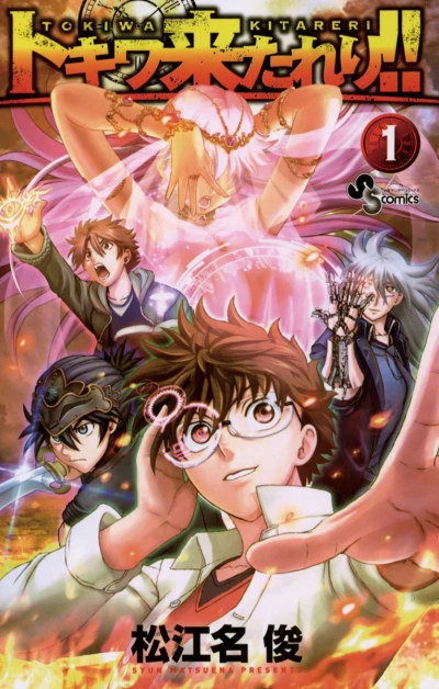 Tokiwa Kitareri!! (2015) - Series 