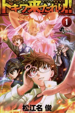 Tokiwa Kitareri!!