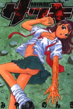 Tokkijū Satsuki