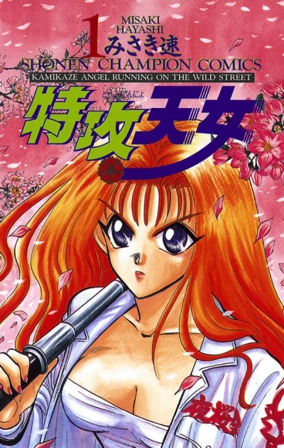 Tokkō Tennyo (1995) - Series 