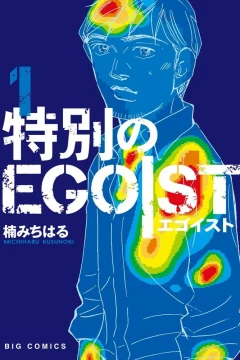 Tokubetsu no Egoist