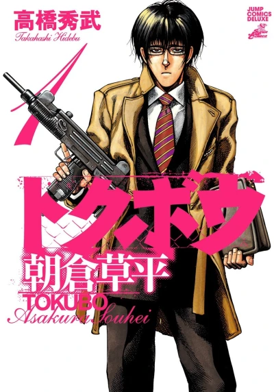 Tokubo: Asakura Souhei (2008) - Series 