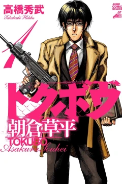 Tokubo: Asakura Souhei