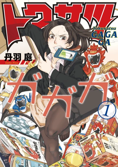 Tokusatsu Gagaga (2014) - Series 