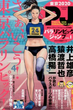 Tokyo 2020 Paralympic Jump