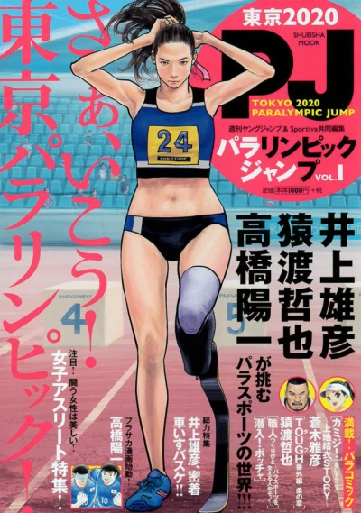 Tokyo 2020 Paralympic Jump (2017) - Series 