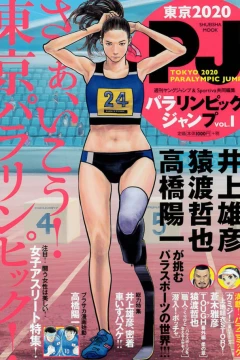 Tokyo 2020 Paralympic Jump