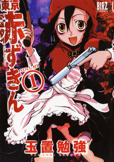Tokyo Akazukin (2003) - Series 