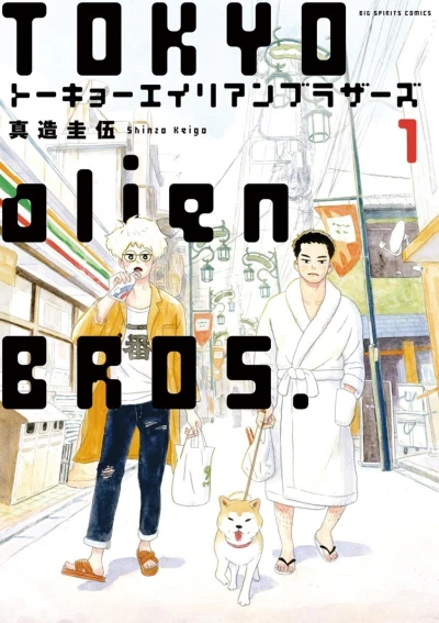 Tokyo Alien Brothers (2016) - Series 
