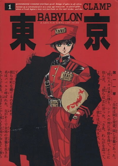 Tokyo Babylon (1991) - Series 