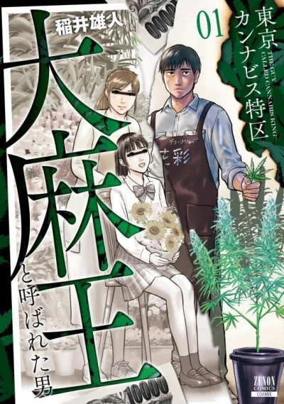 Tokyo Cannabis Tokku: Daimaō to Yobareta Otoko (2022) - Series 