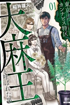 Tokyo Cannabis Tokku: Daimaō to Yobareta Otoko