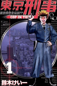 Tokyo Deka