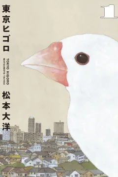 Tokyo Higoro