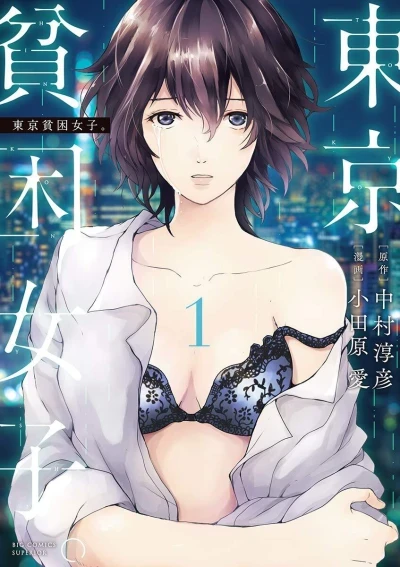 Tōkyō Hinkon Joshi. (2021) - Series 