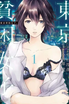 Tōkyō Hinkon Joshi.