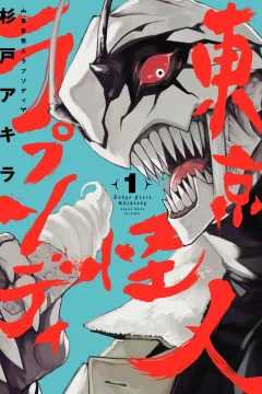 Tōkyō Kaijin Rhapsody