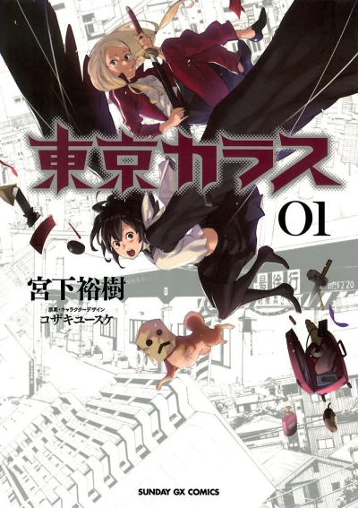 Tokyo Karasu (2012) - Series 