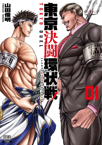 Tokyo Kettō Kanjōsen (2020) - Series 