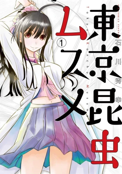 Tokyo Konchu Musume (2016) - Series 