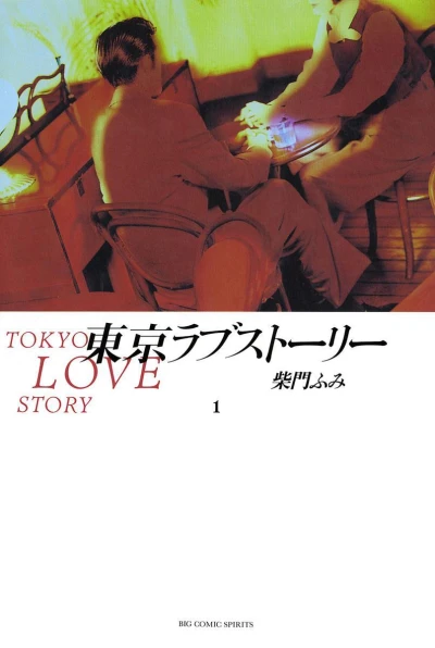 Tokyo Love Story (1990) - Series 