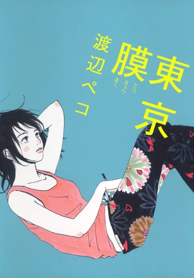 Tōkyō Maku (2006) - Series 
