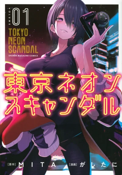 Tokyo Neon Scandal (2021) - Series 