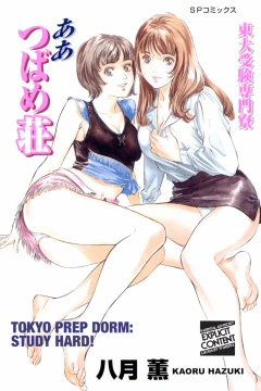 Tokyo Prep Dorm: Study Hard!