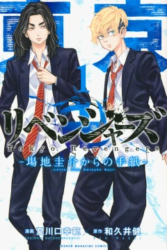 Tōkyō卍Revengers: Baji Keisuke Kara no Tegami