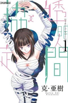 Tōmei Ningen ↑↓ Kyōtei