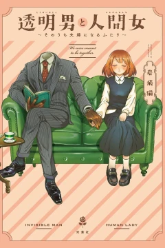 Tōmei Otoko to Ningen Onna: Sonōchi Fūfu ni Naru Futari