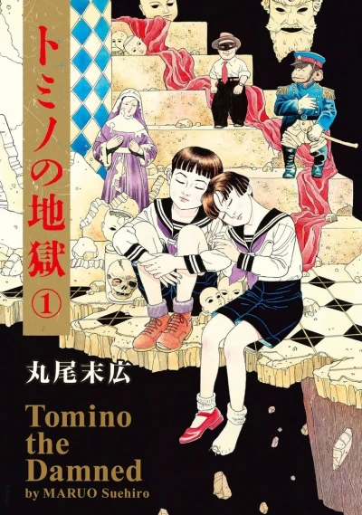 Tomino no Jigoku (2014) - Series 