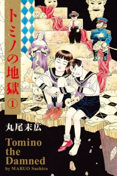 Tomino no Jigoku