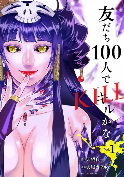 Tomodachi 100-nin de Kill ka na (2019) - Series 