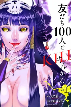 Tomodachi 100-nin de Kill ka na